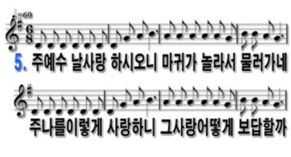 주예수날사랑하시오니