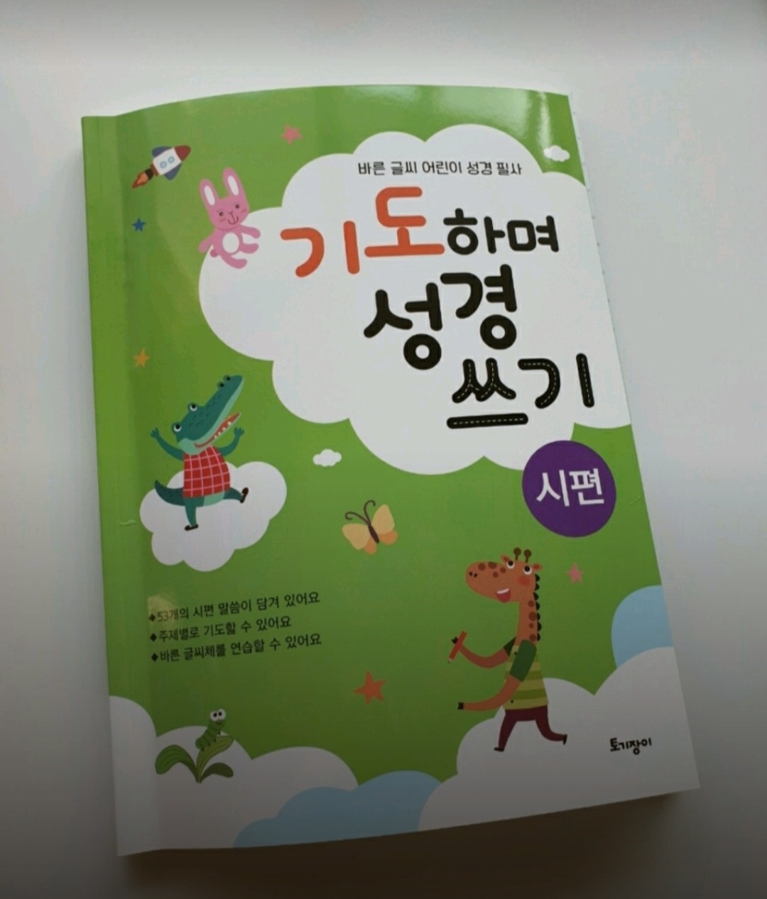 주일학교 시편성경필사🍒🫒🌷