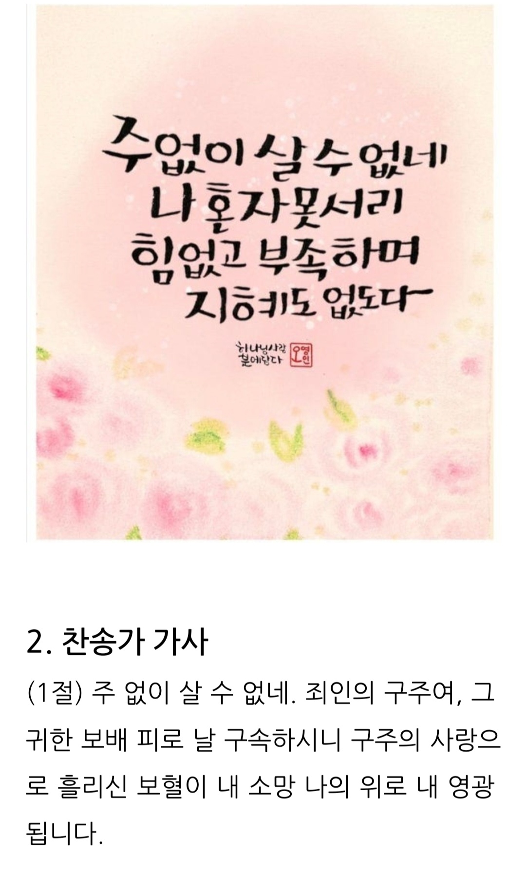 주없이 살수 없네