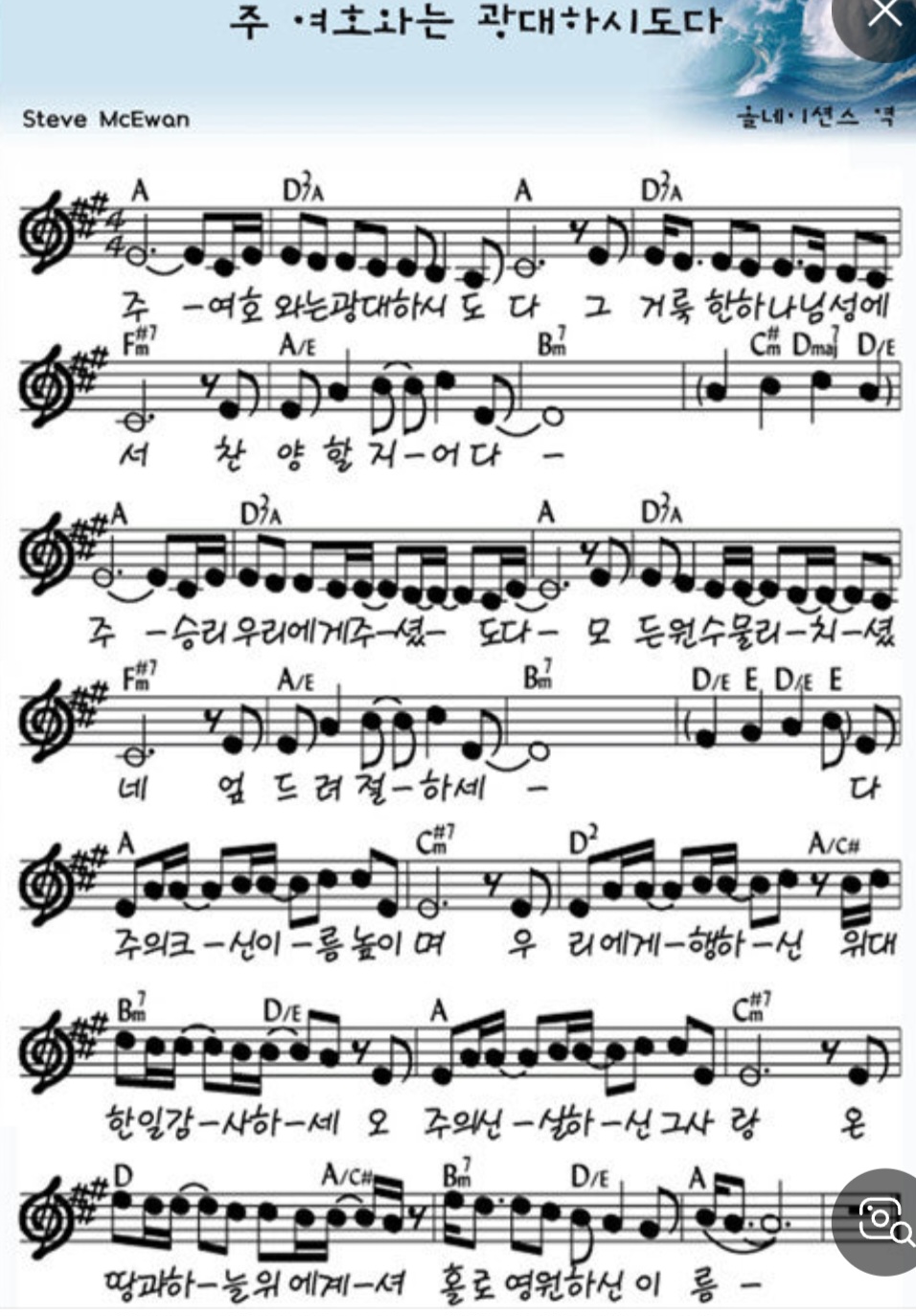 주여호와는 광대하시도다