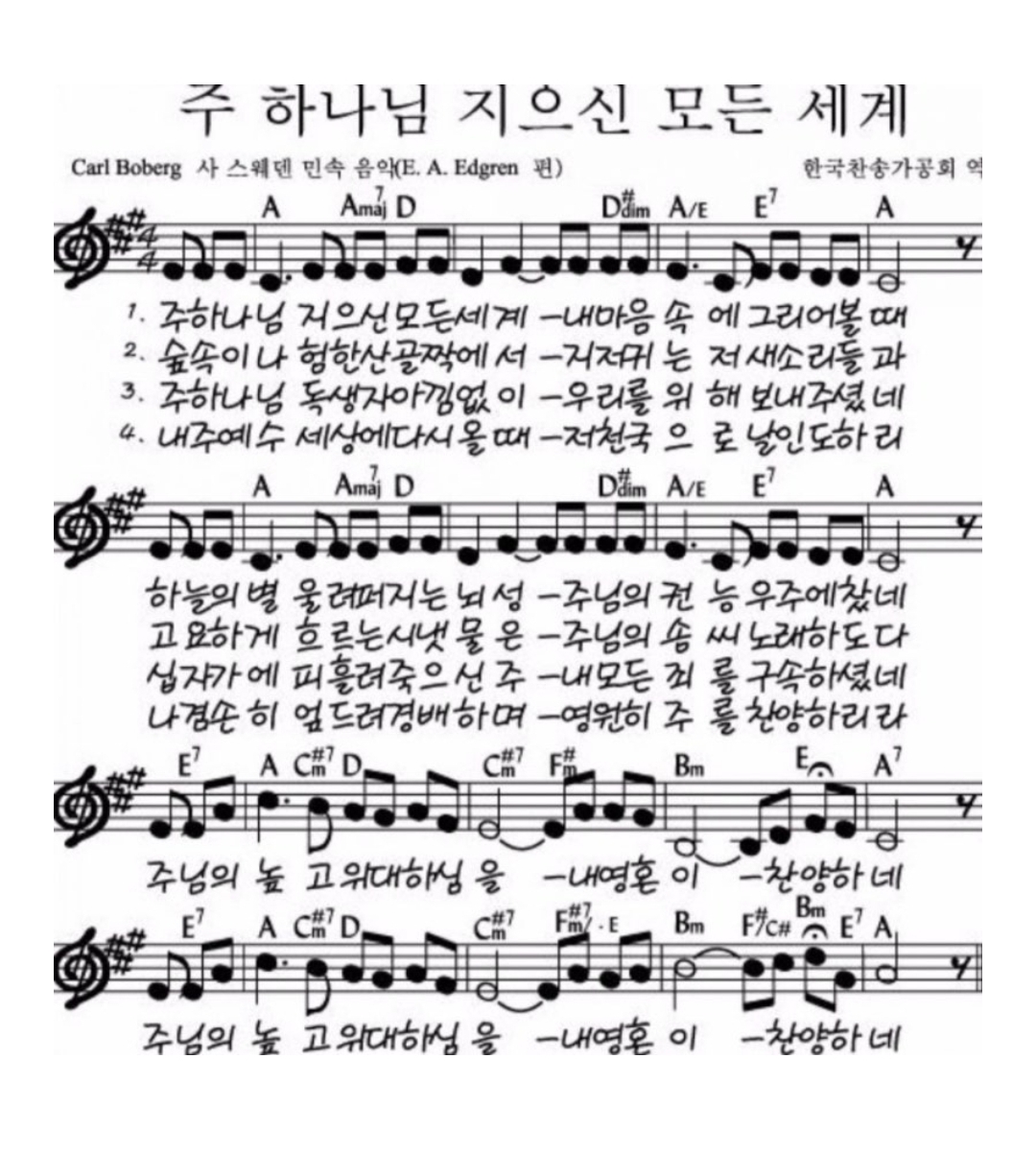 주님의 높고 위대하심은