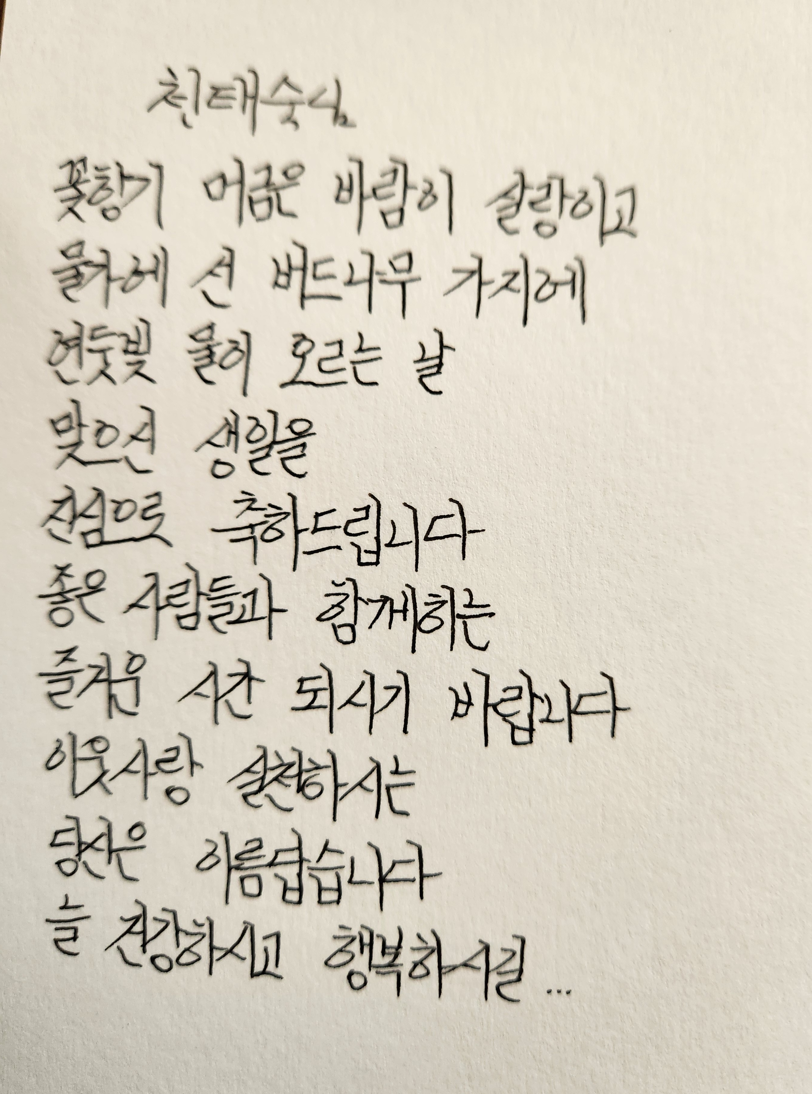 호적으로 생축 카드. 받았어요