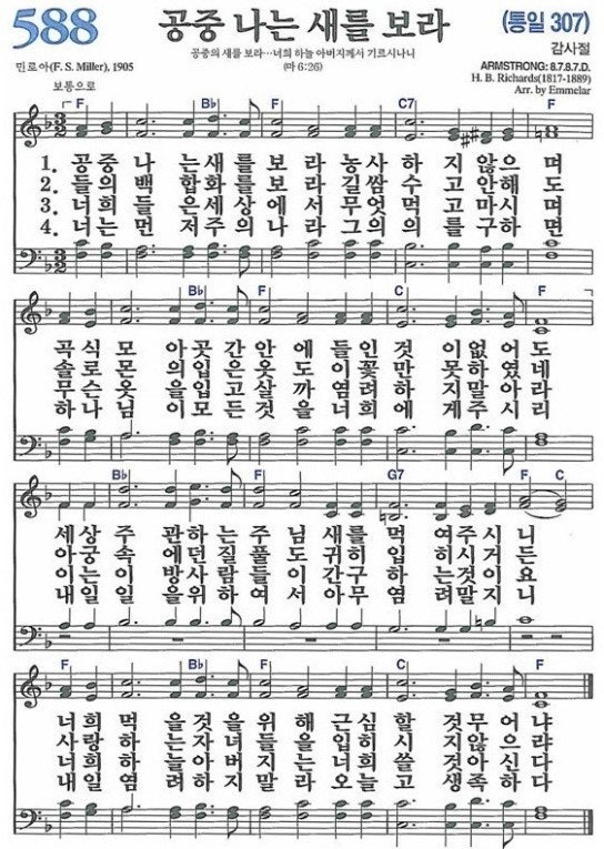 공중 나는 새를 보라