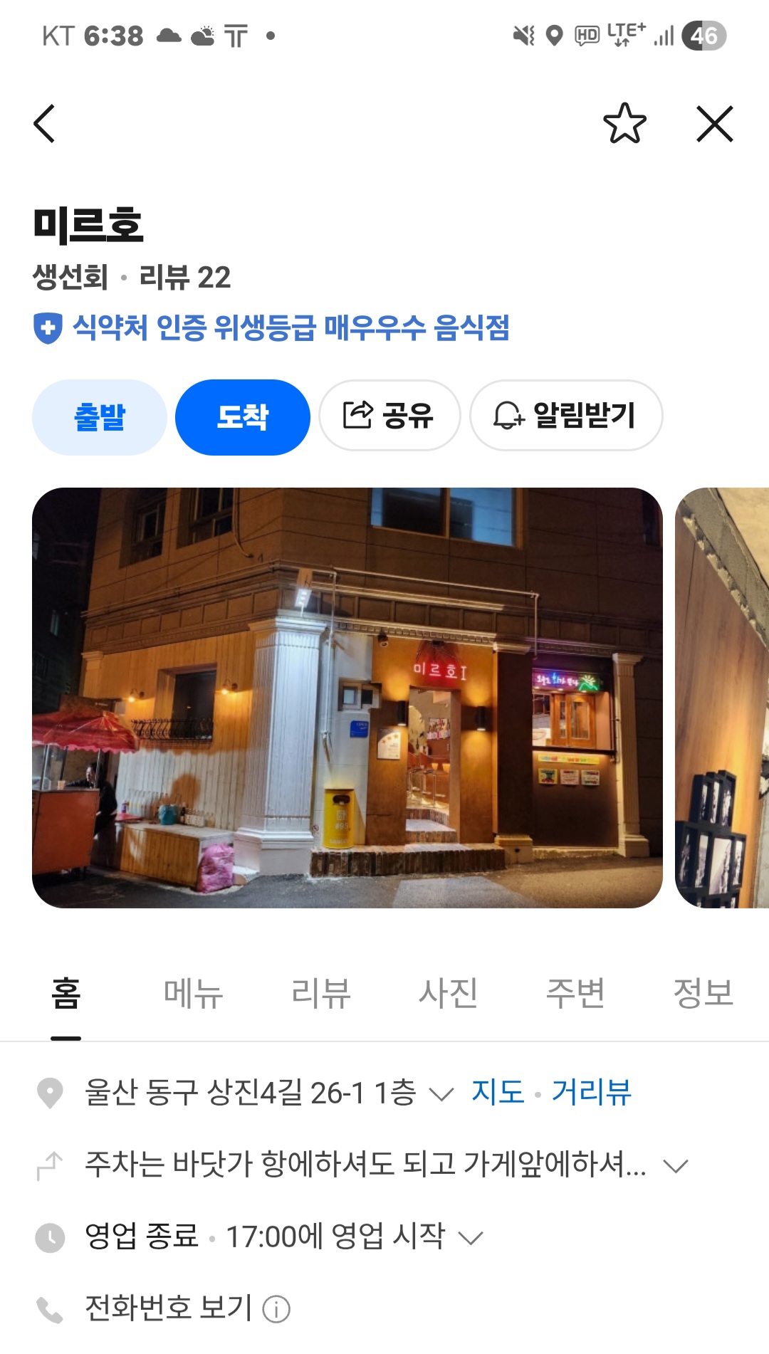 붕어빵 집 요기요