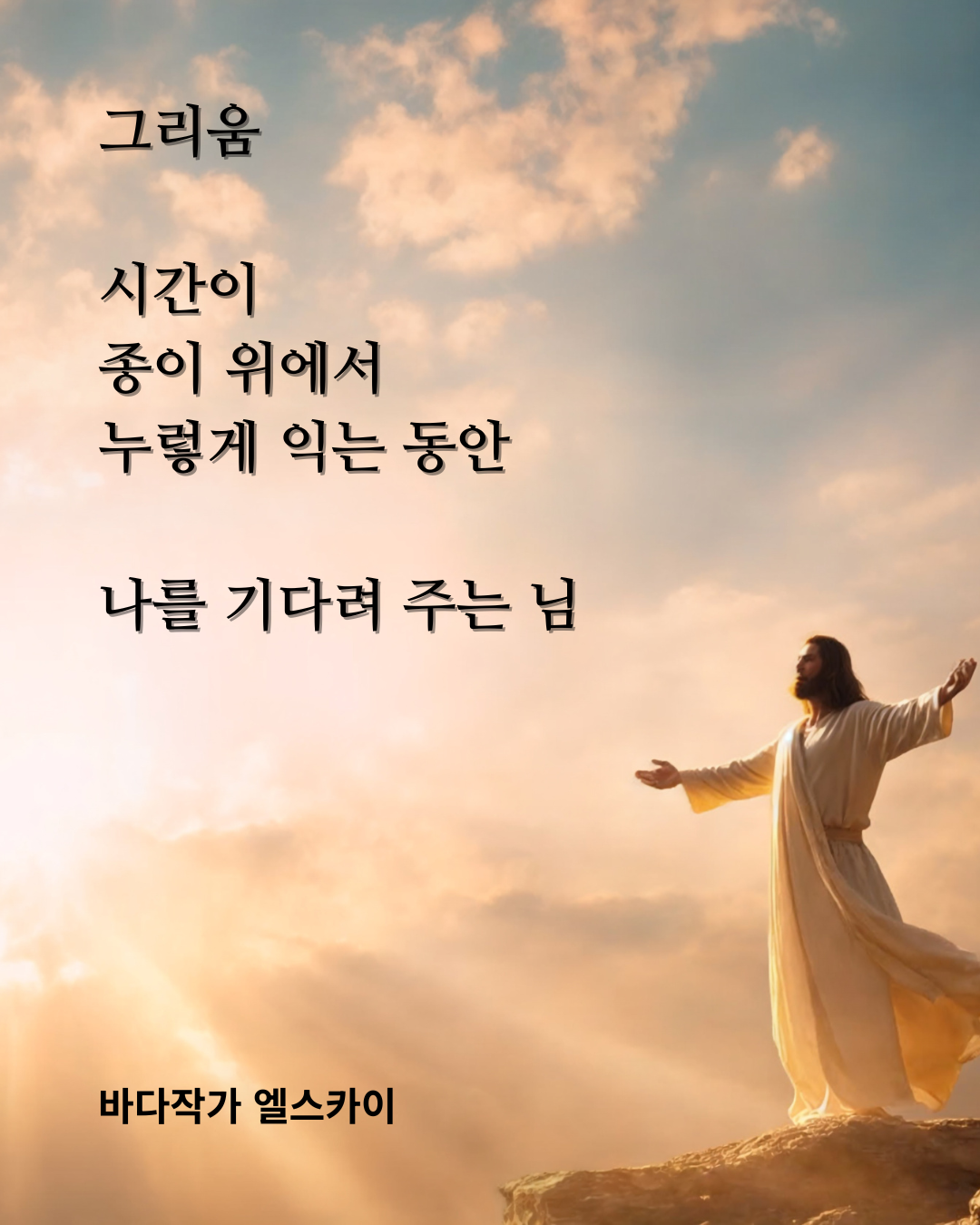 그리움(시와 노래)