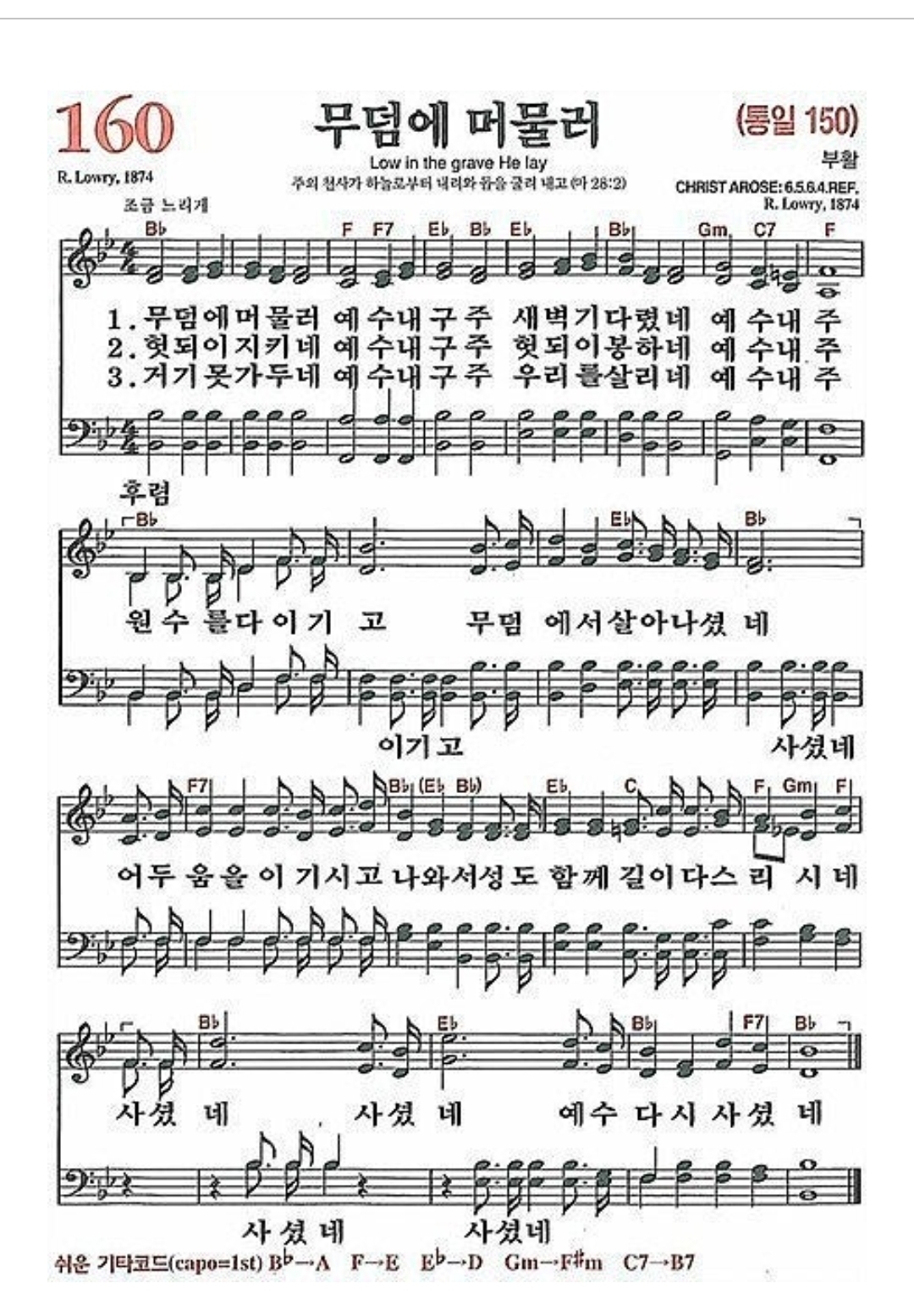 사셨네 사셨네 예수님