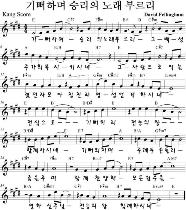 전심으로 기뻐하리