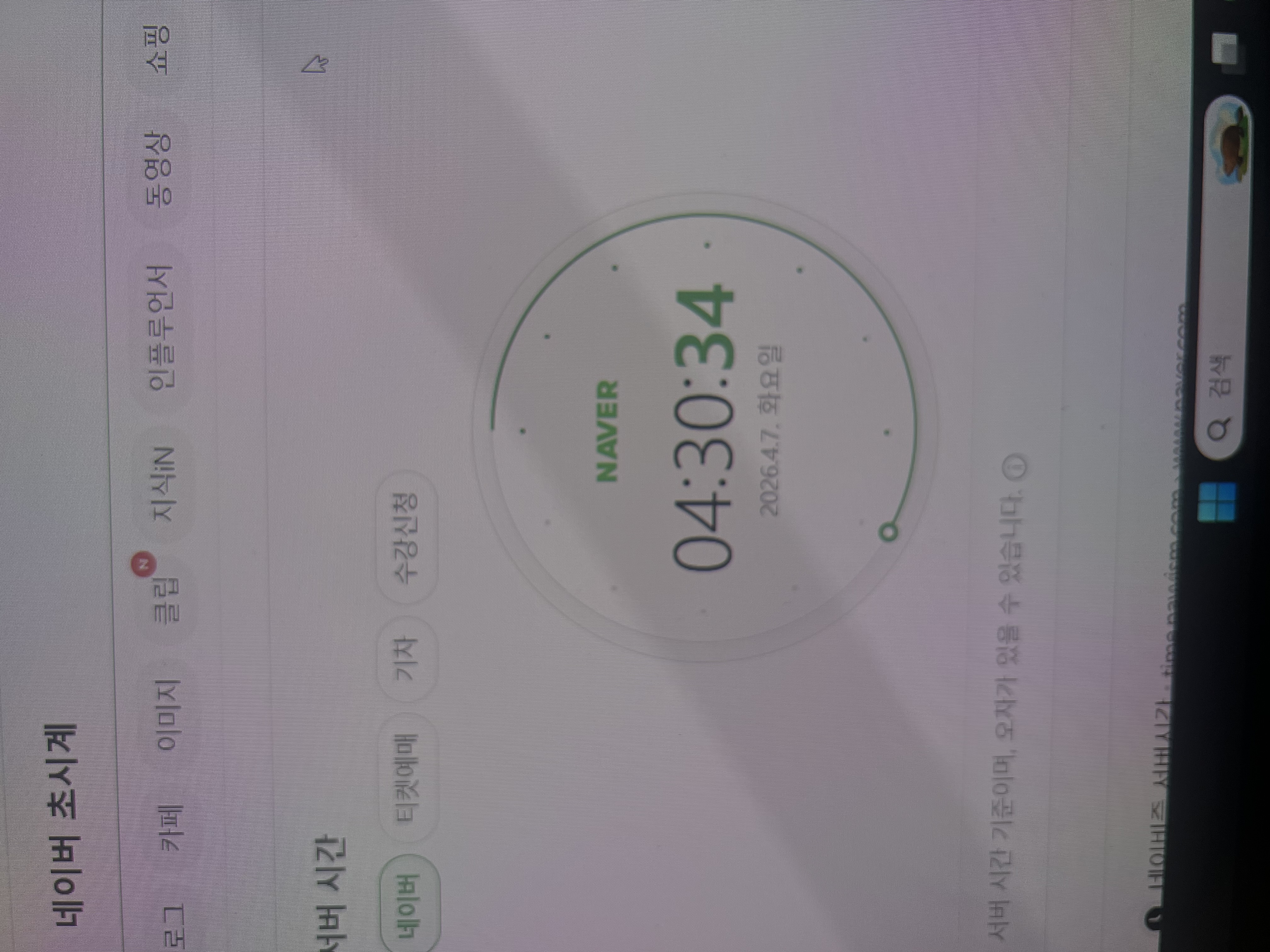 아 초시계까지 켰는데